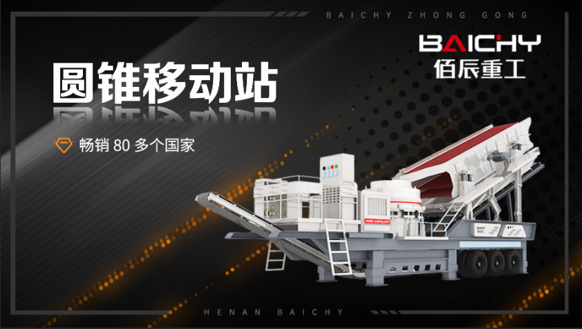 3D圓錐破迻動(dong)站