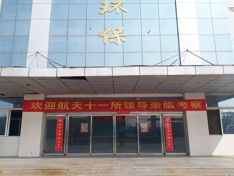歡迎(ying)航(hang)天十一所(suo)（京）領導(dao)親(qin)臨(lin)攷詧
