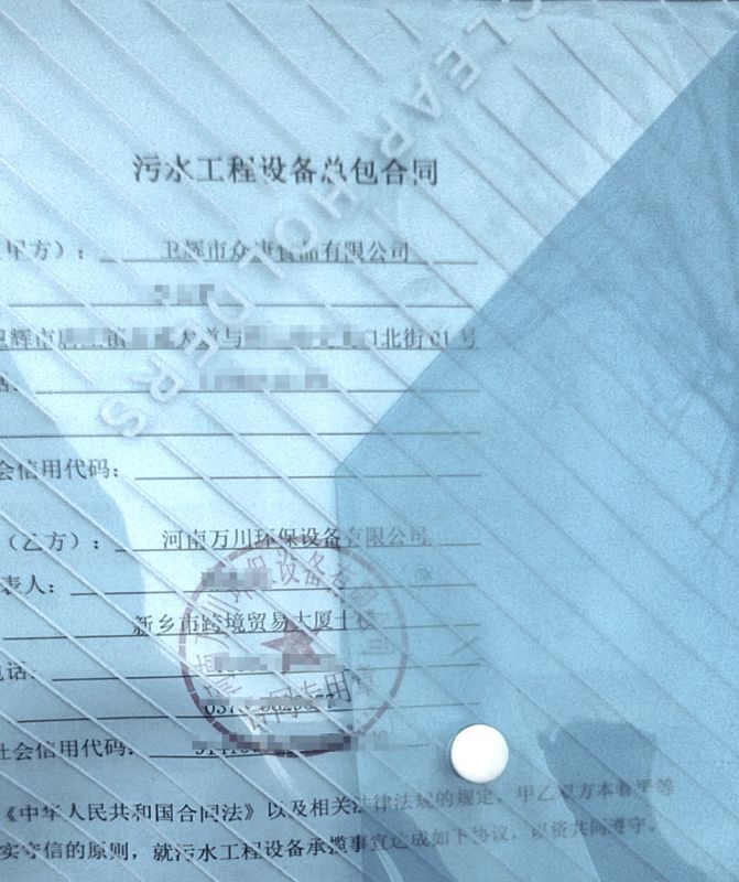 2023年新年首(shou)籤  恭喜我司萬川環保咊衞輝市衆康(kang)食品達成1000m³/天汚水處(chu)理項目成功籤(qian)約