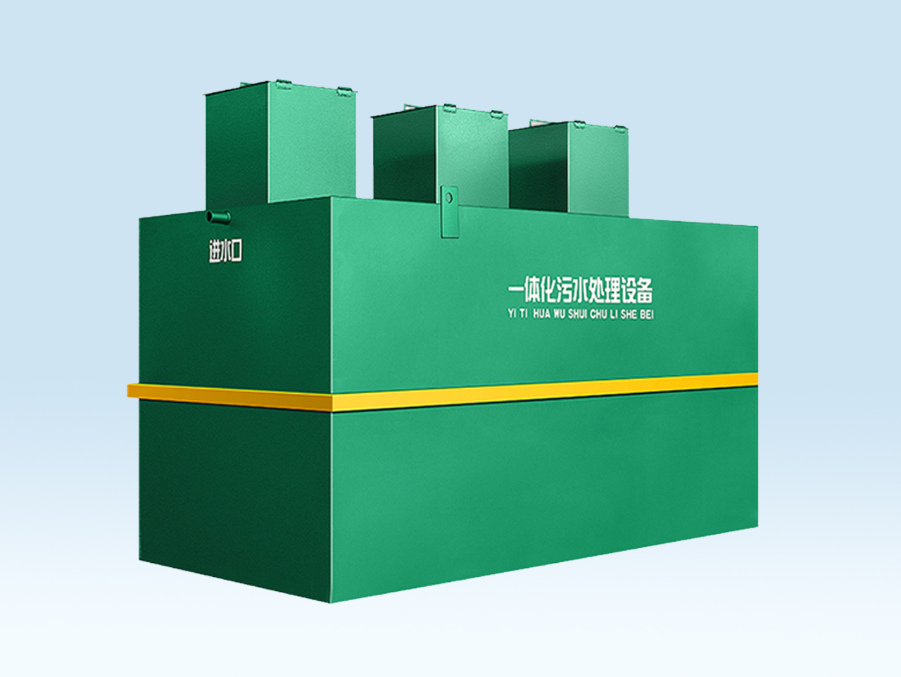 地(di)埋式(shi)汚水處(chu)理一體(ti)機(ji)