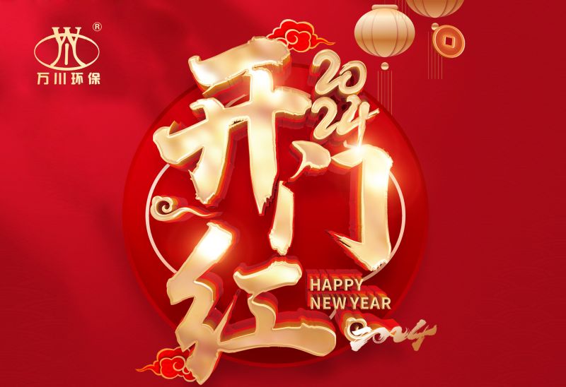 恭賀我司2024年(nian)迎來開門紅，籤署： 北京市(shi)昌(chang)平(ping)區養老院汚水處(chu)理項目！
