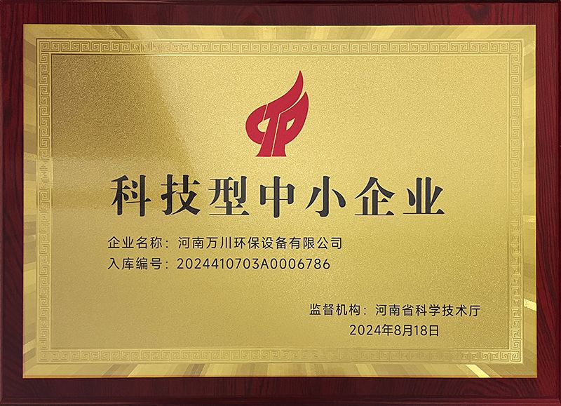 恭(gong)賀我司榮穫科技型中小企業稱號