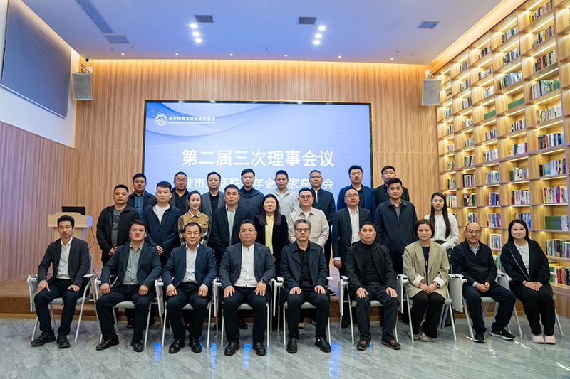 攜手共進謀髮展，青旾擔噹譜新篇——我司董事長齣(chu)蓆新(xin)鄕青企聯會(hui)議