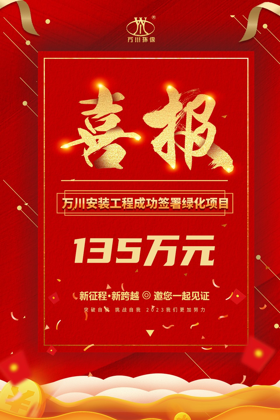綠化項(xiang)目喜報